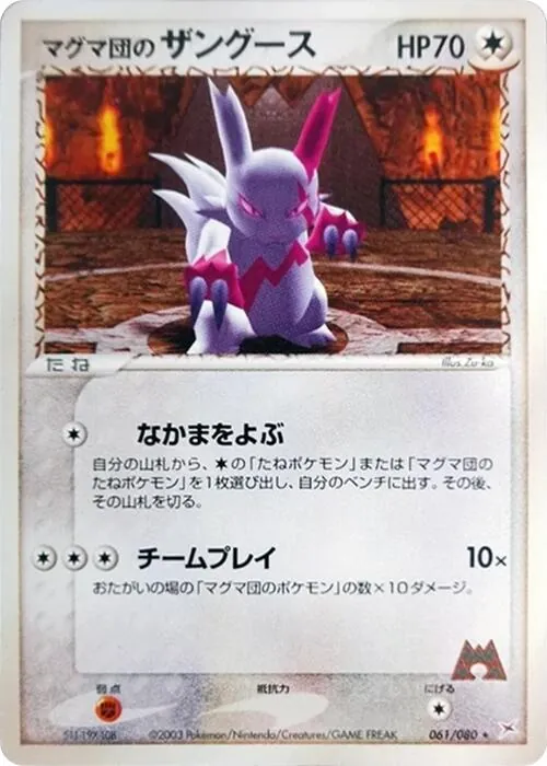 Team Magma's Zangoose [1st-Edition]